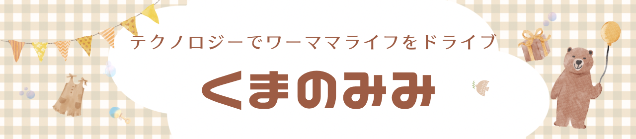 くまのみみ